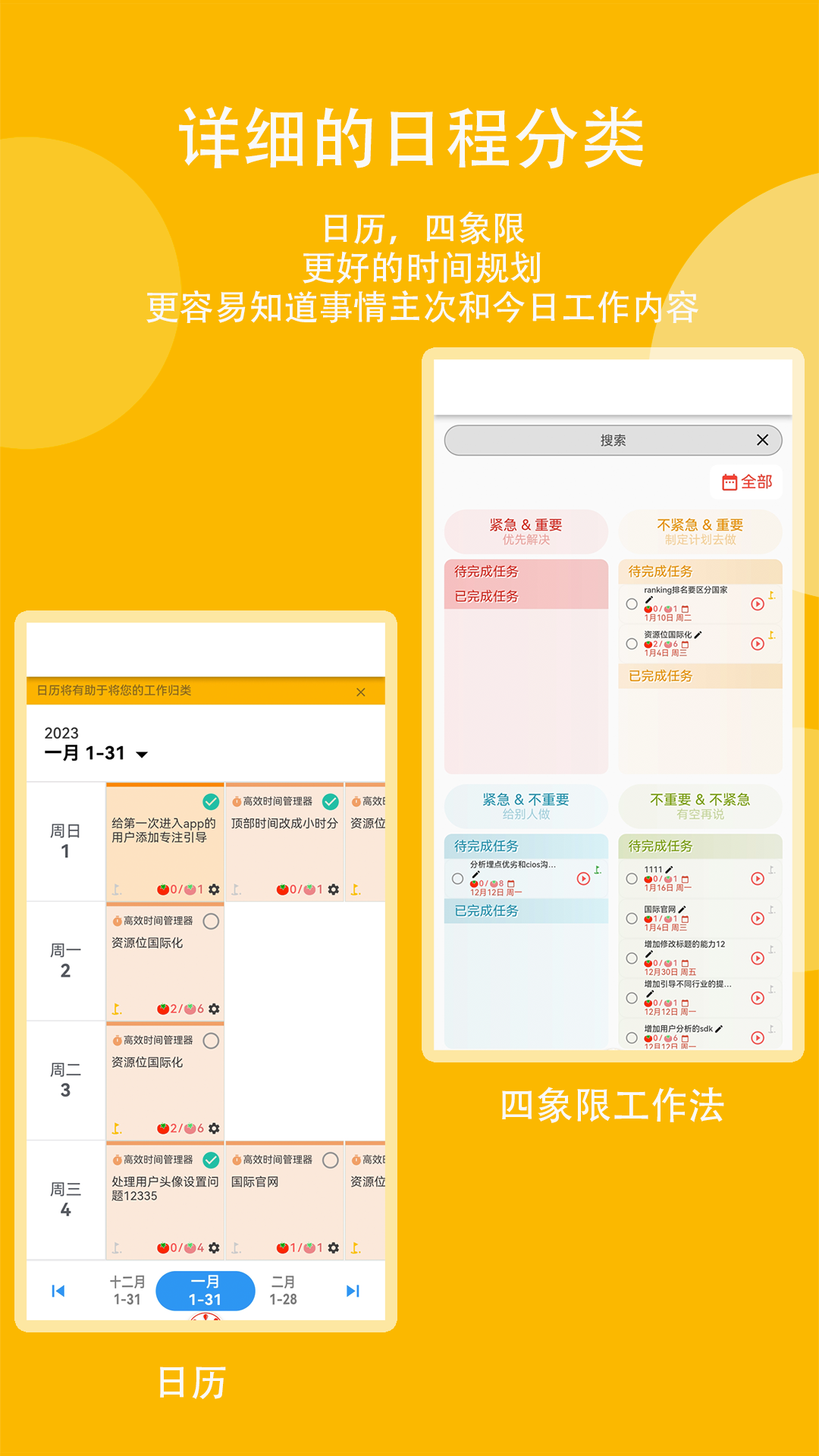 高效时间管理局ToDo 高效时间管理局ToDo截图