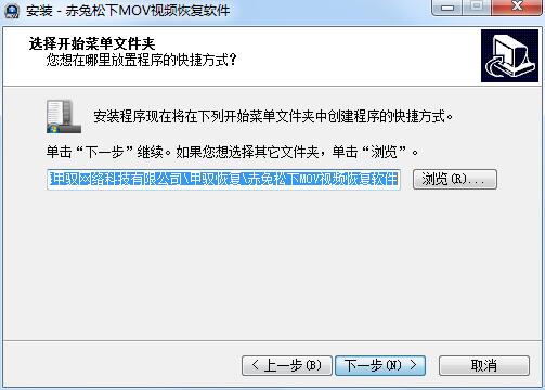 赤兔松下MOV视频恢复软件截图