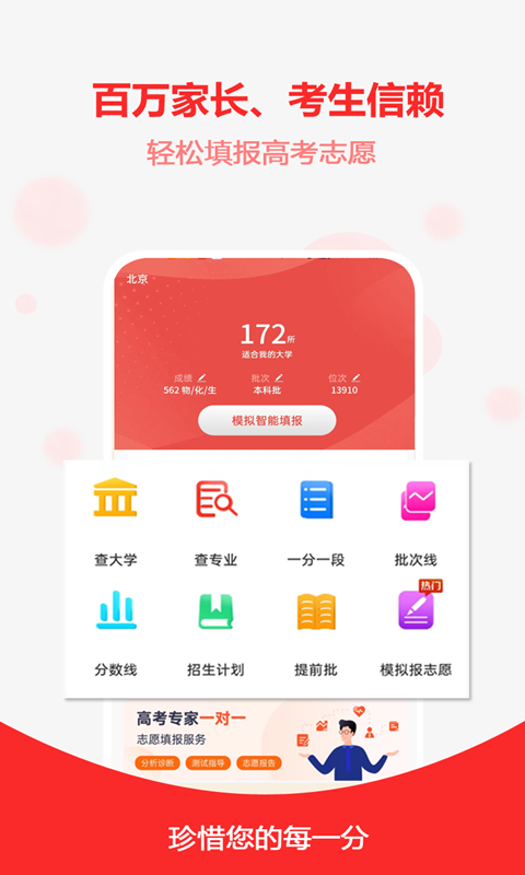 高考志愿 高考志愿截图