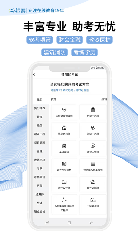 希赛网截图
