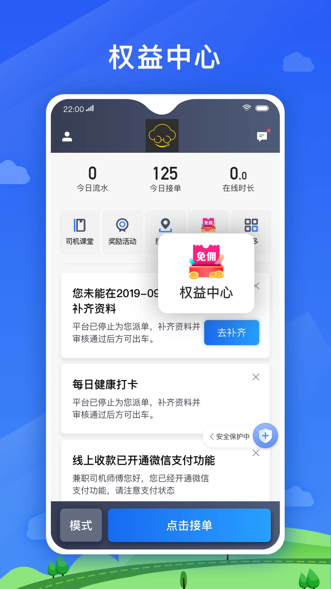 好久来司机端 好久来司机端截图