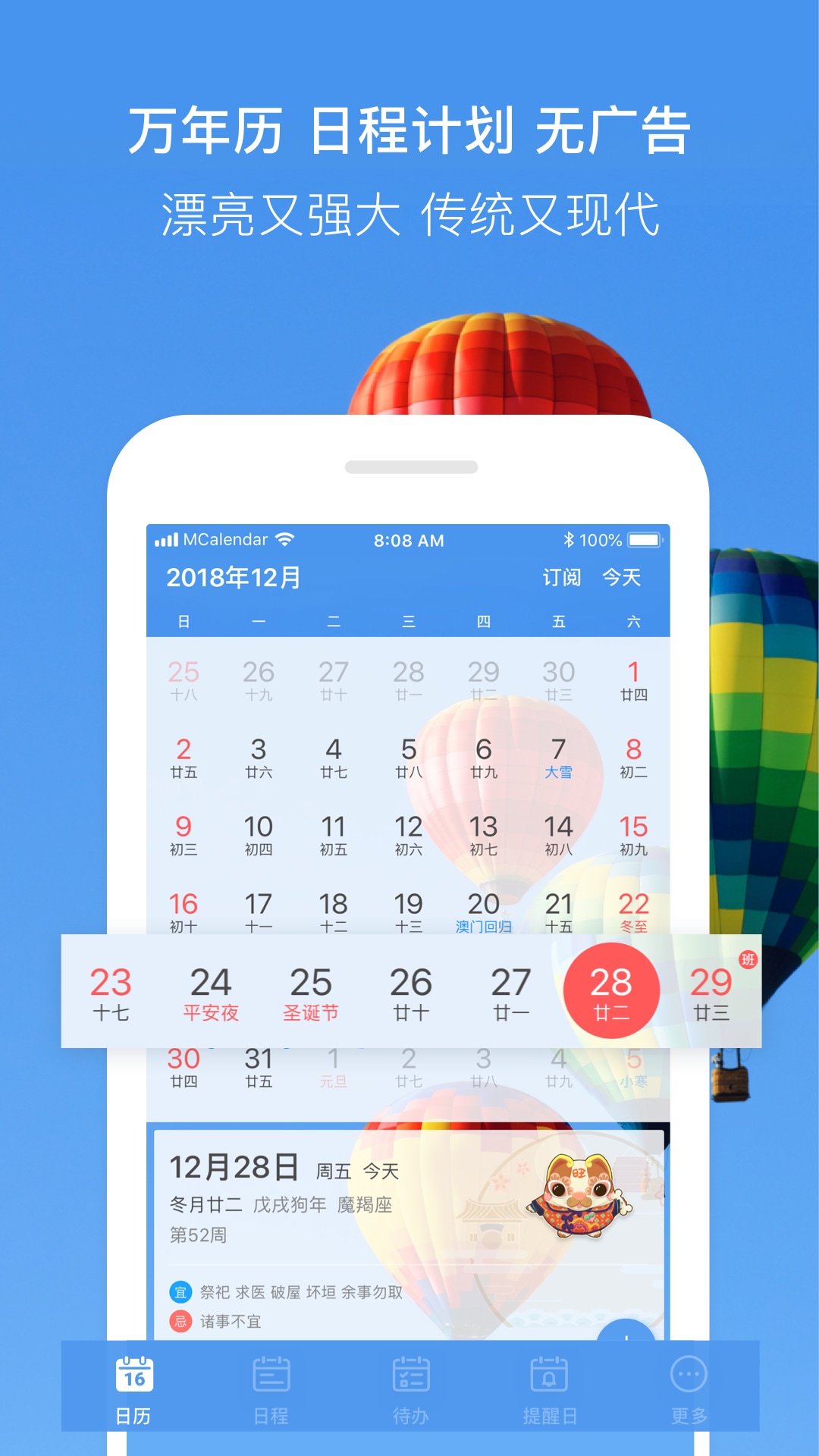 最美日历 最美日历截图