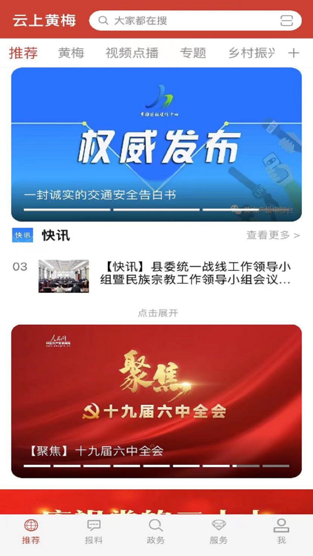 云上黄梅 云上黄梅截图