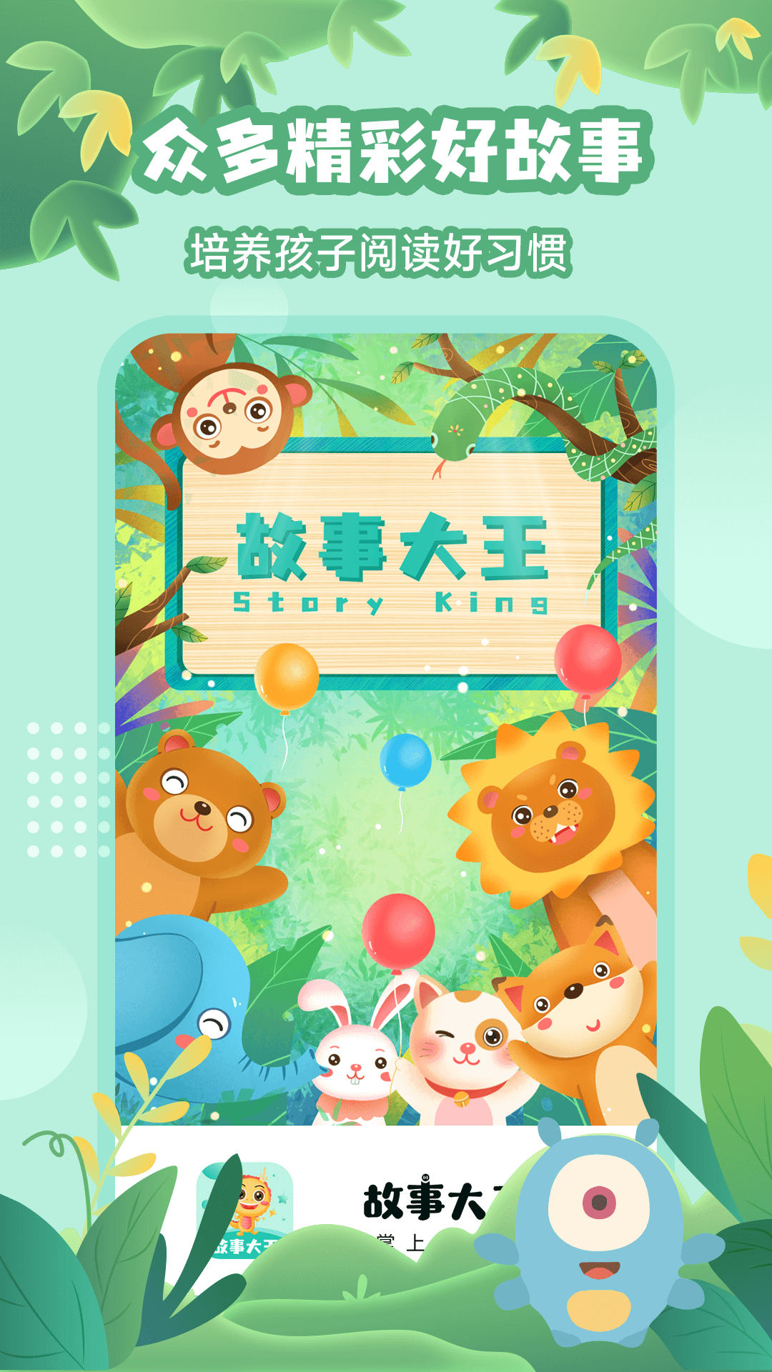 故事大王 故事大王截图
