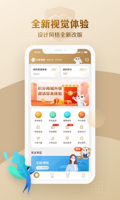 大家保险 大家保险截图