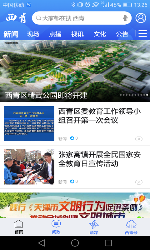 云上西青 云上西青截图