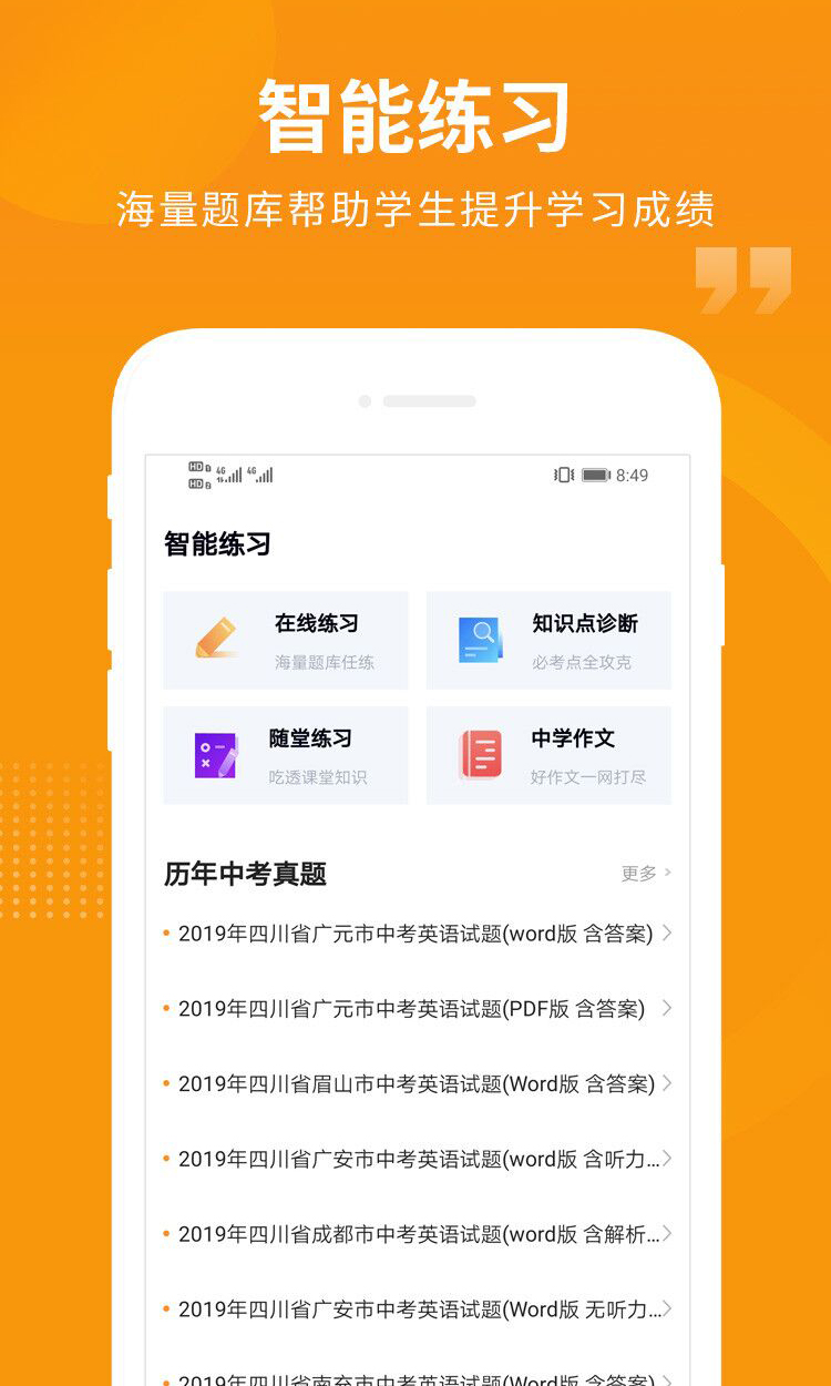 汇中考截图