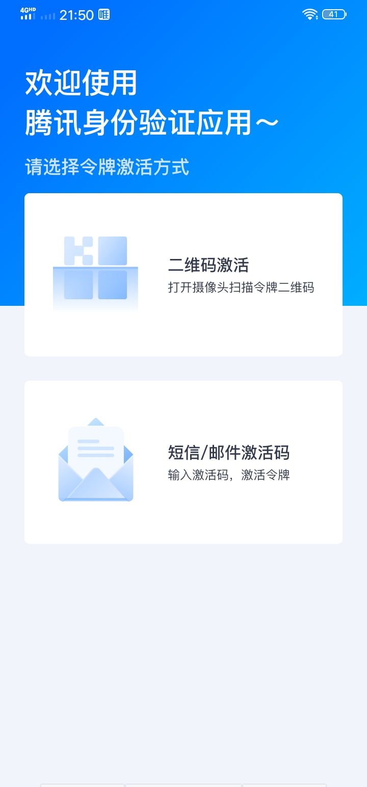 腾讯身份验证器 腾讯身份验证器截图