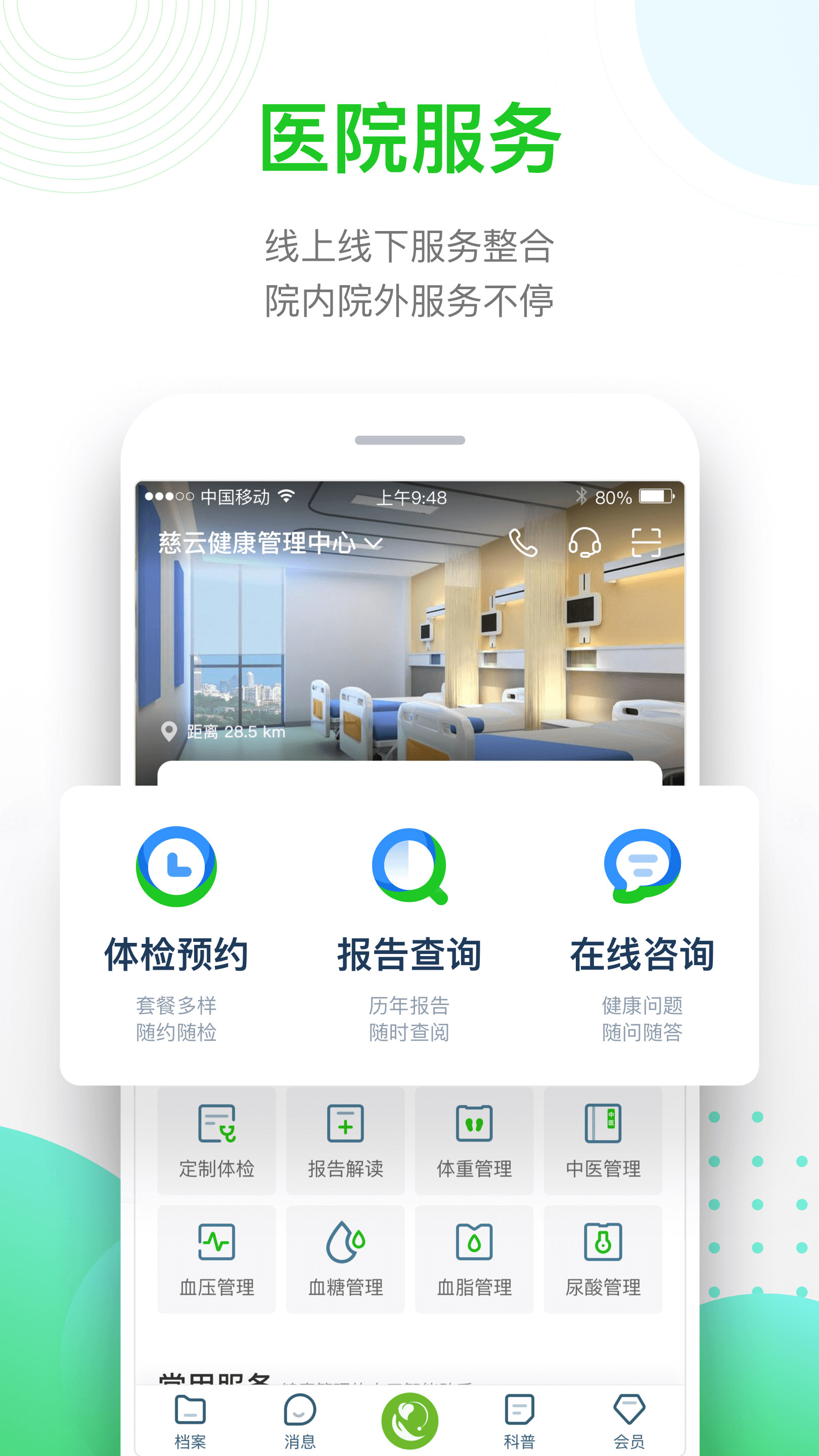 慈云健康 慈云健康截图