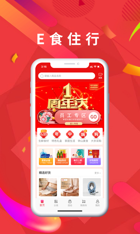 悦购钟山 悦购钟山截图