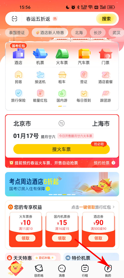 飞猪旅行最新版 飞猪旅行截图