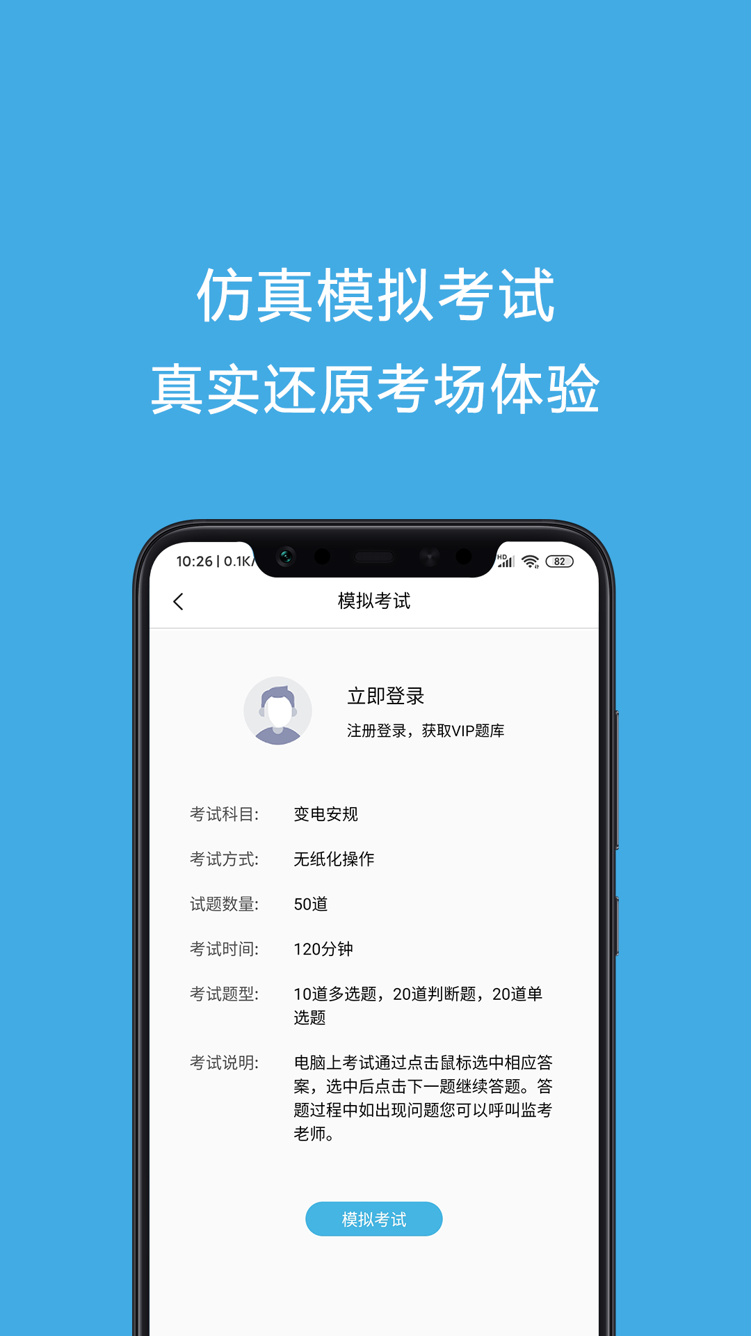 安规考试题库 安规考试题库截图