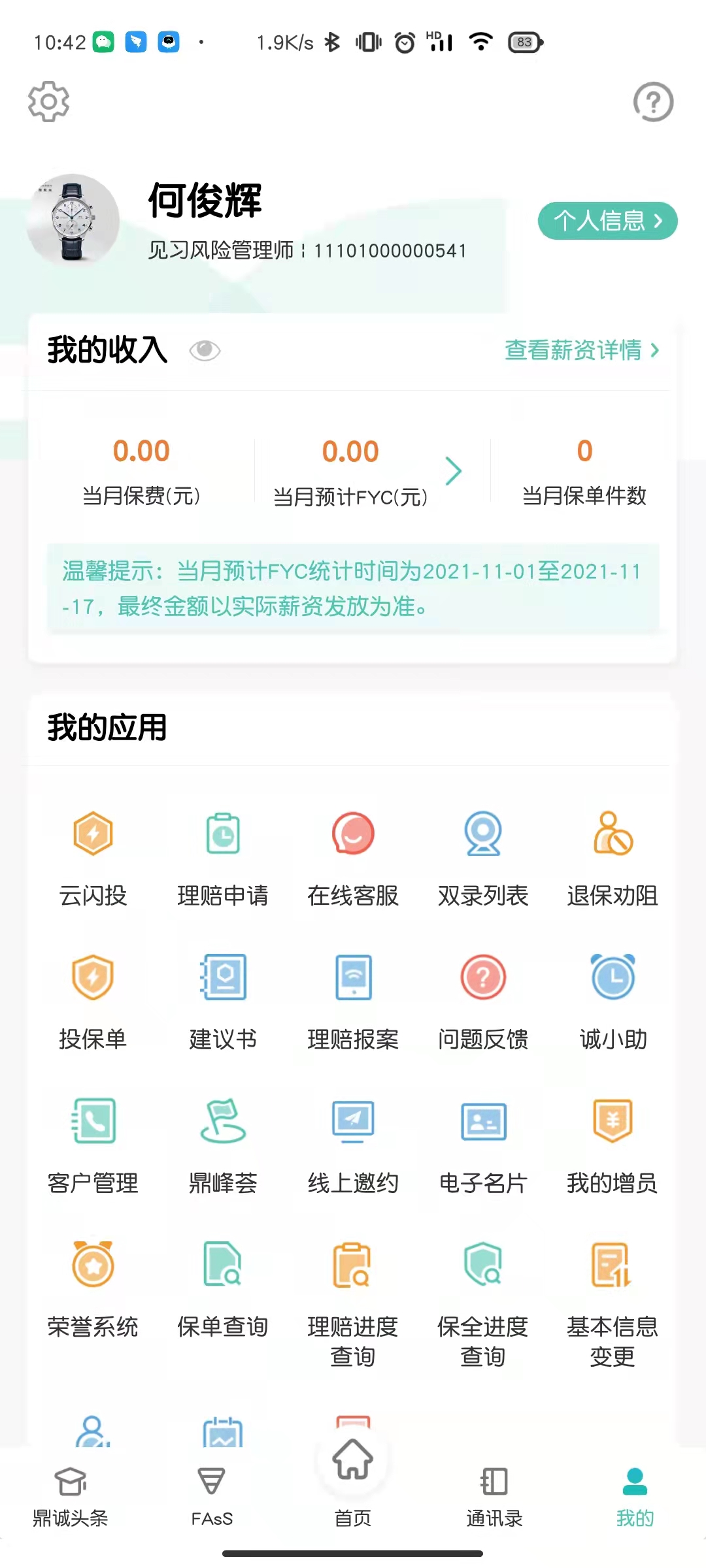 诚e宝截图