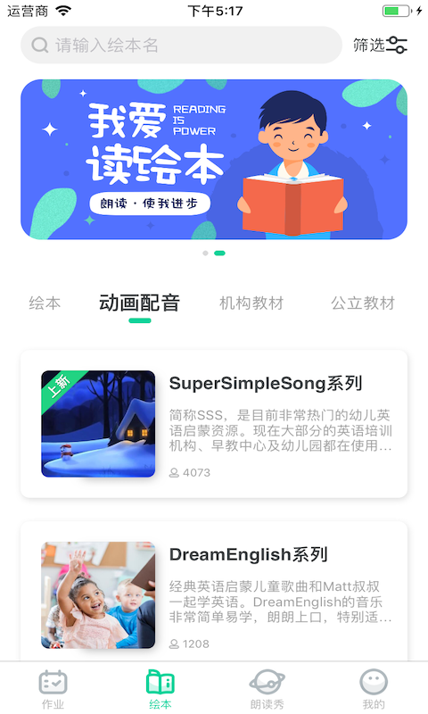 超级绘本 超级绘本截图