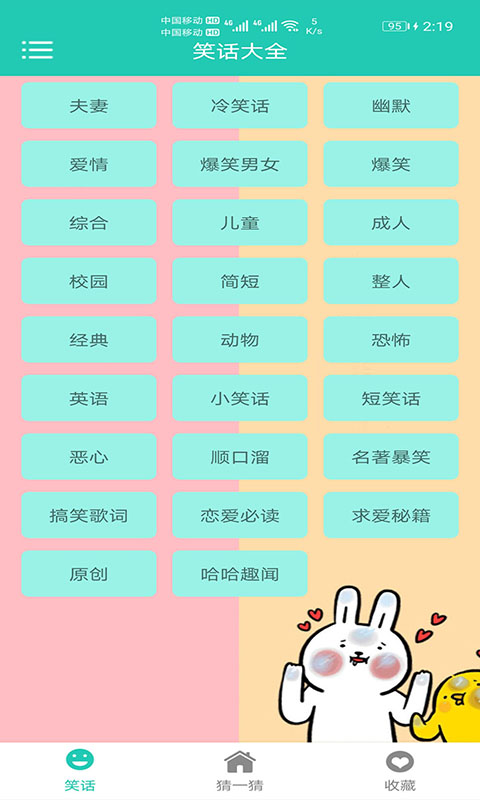 笑话大王 笑话大王截图