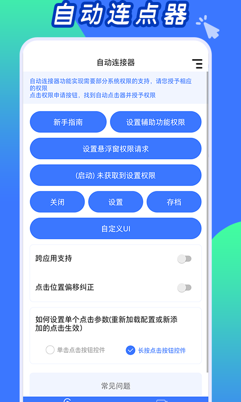 自动点击器 自动点击器截图