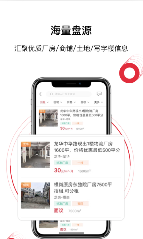 选址易 选址易截图