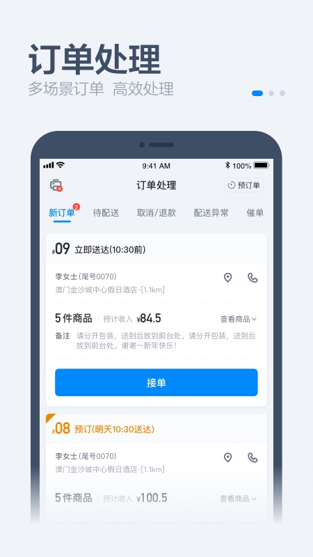 饿百零售商家版 饿百零售商家版截图