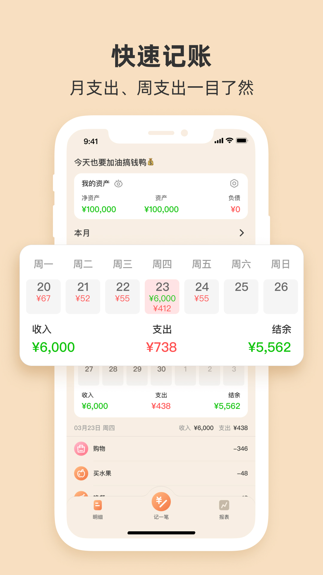 圈子账本 圈子账本截图