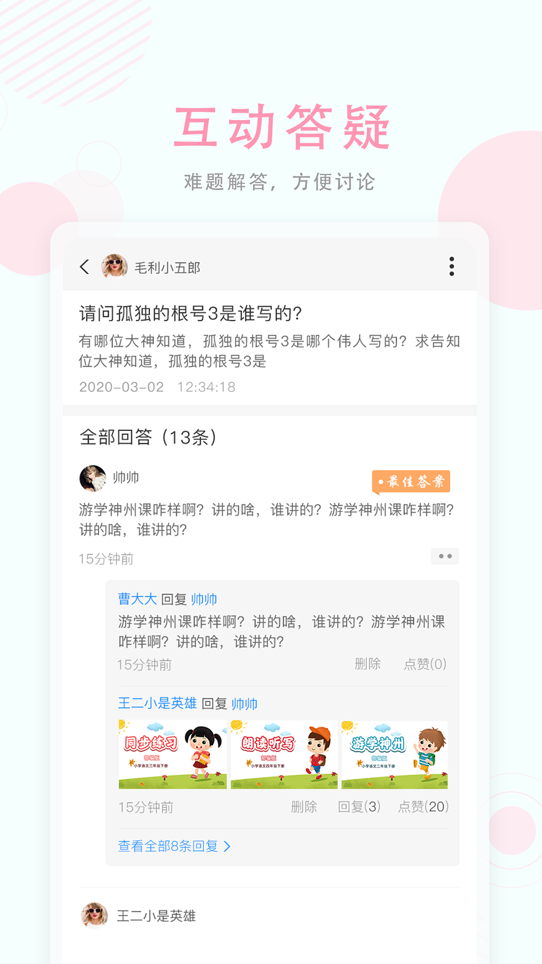 空中授课截图