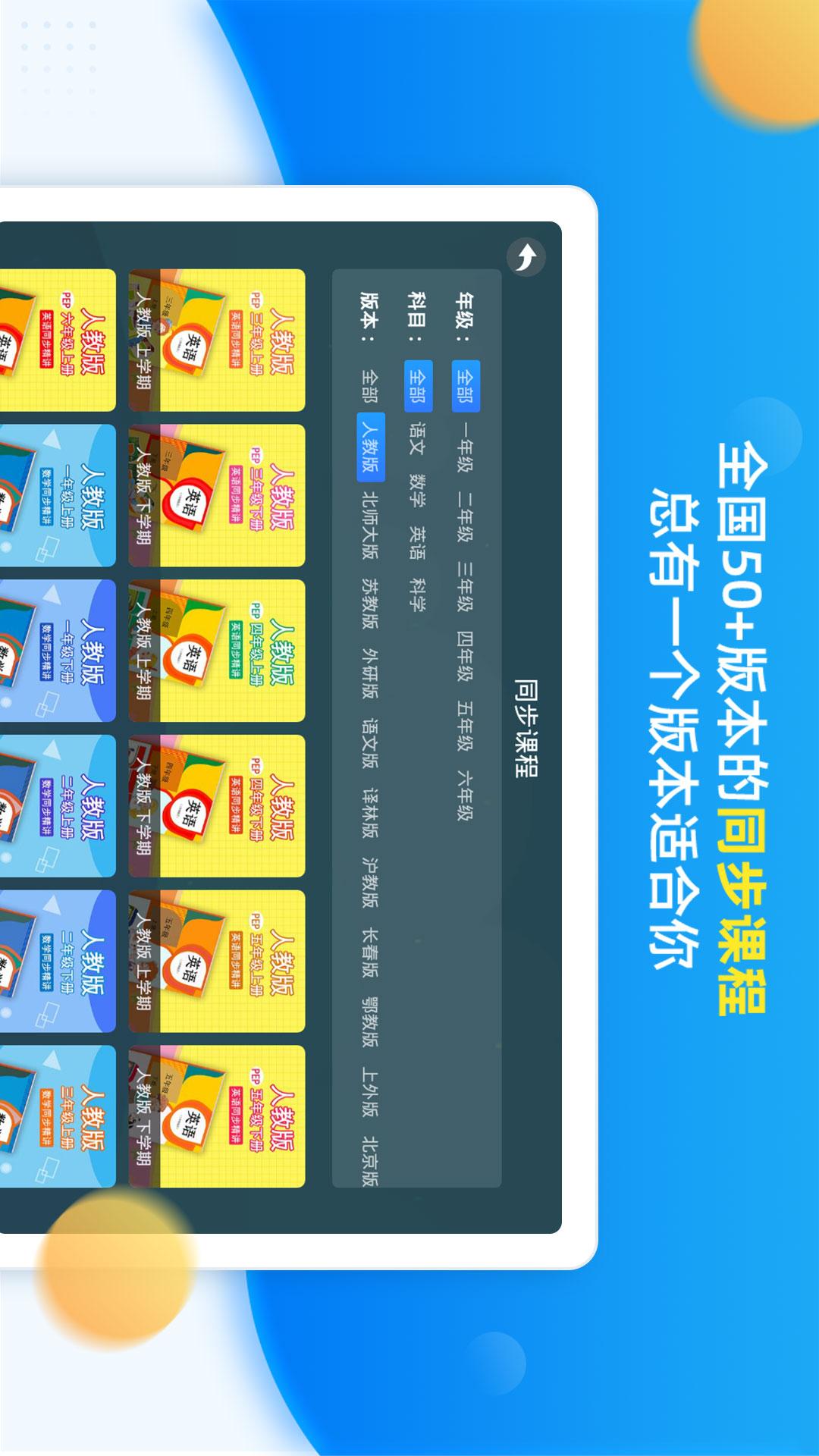 同步小学课堂 同步小学课堂截图