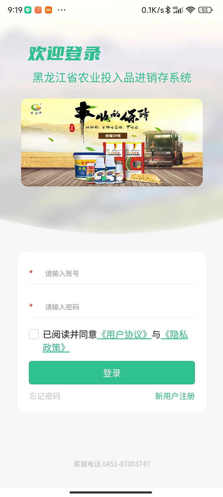 投入品监管平台 投入品监管平台截图