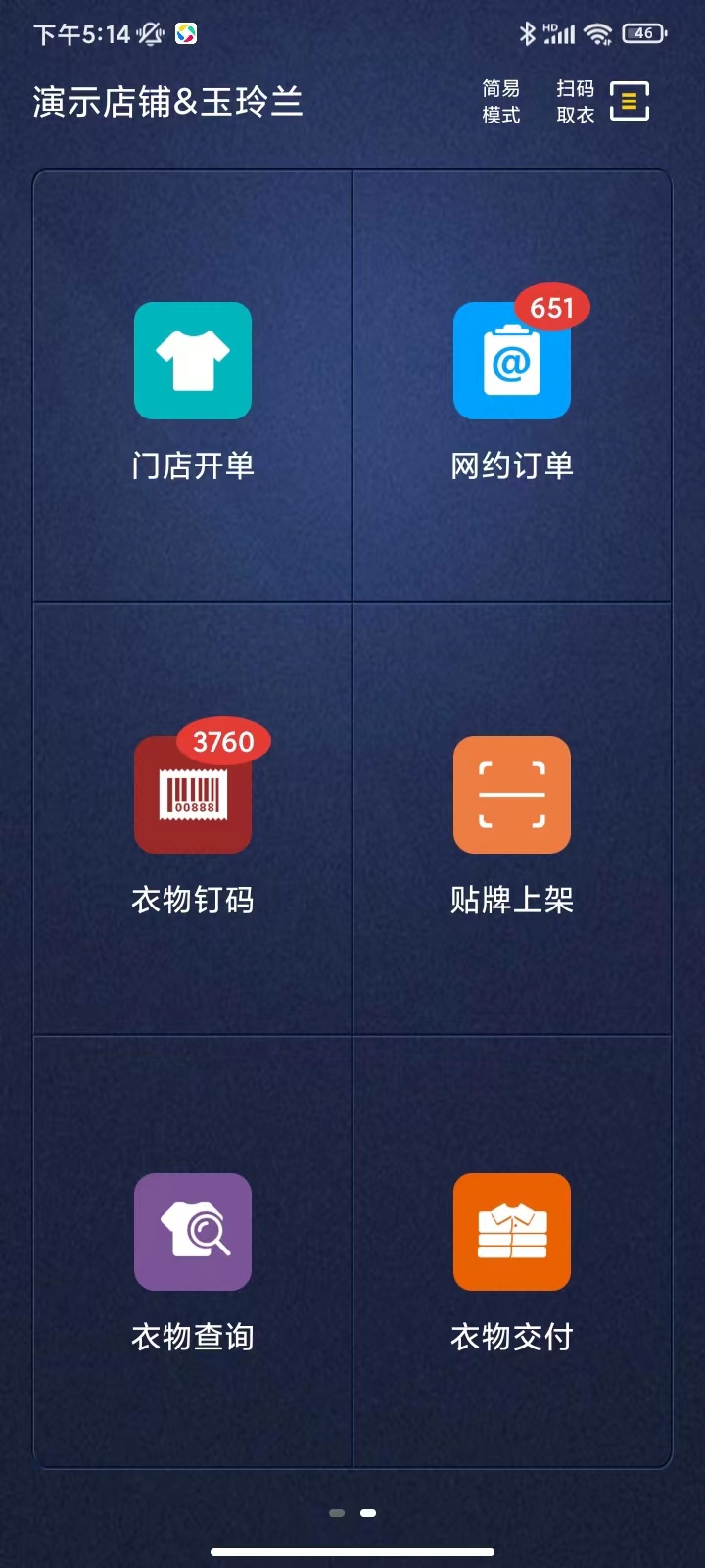 洗衣匠 洗衣匠截图