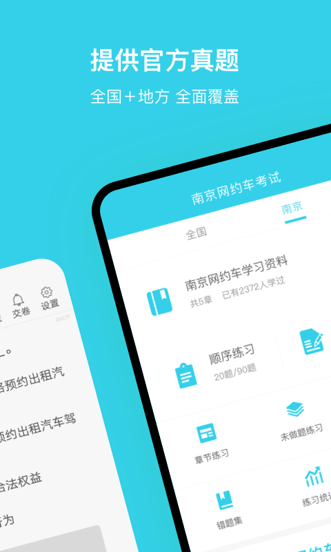 南京网约车考试 南京网约车考试截图