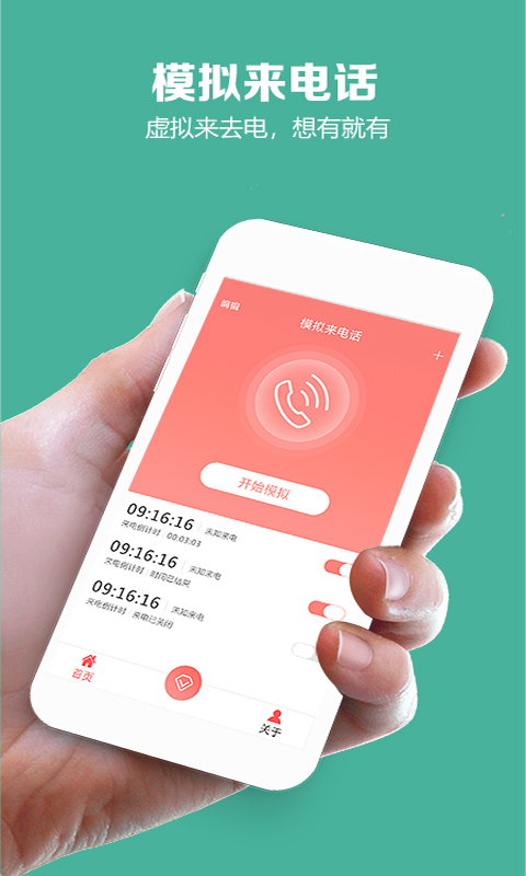 模拟来电话 模拟来电话截图
