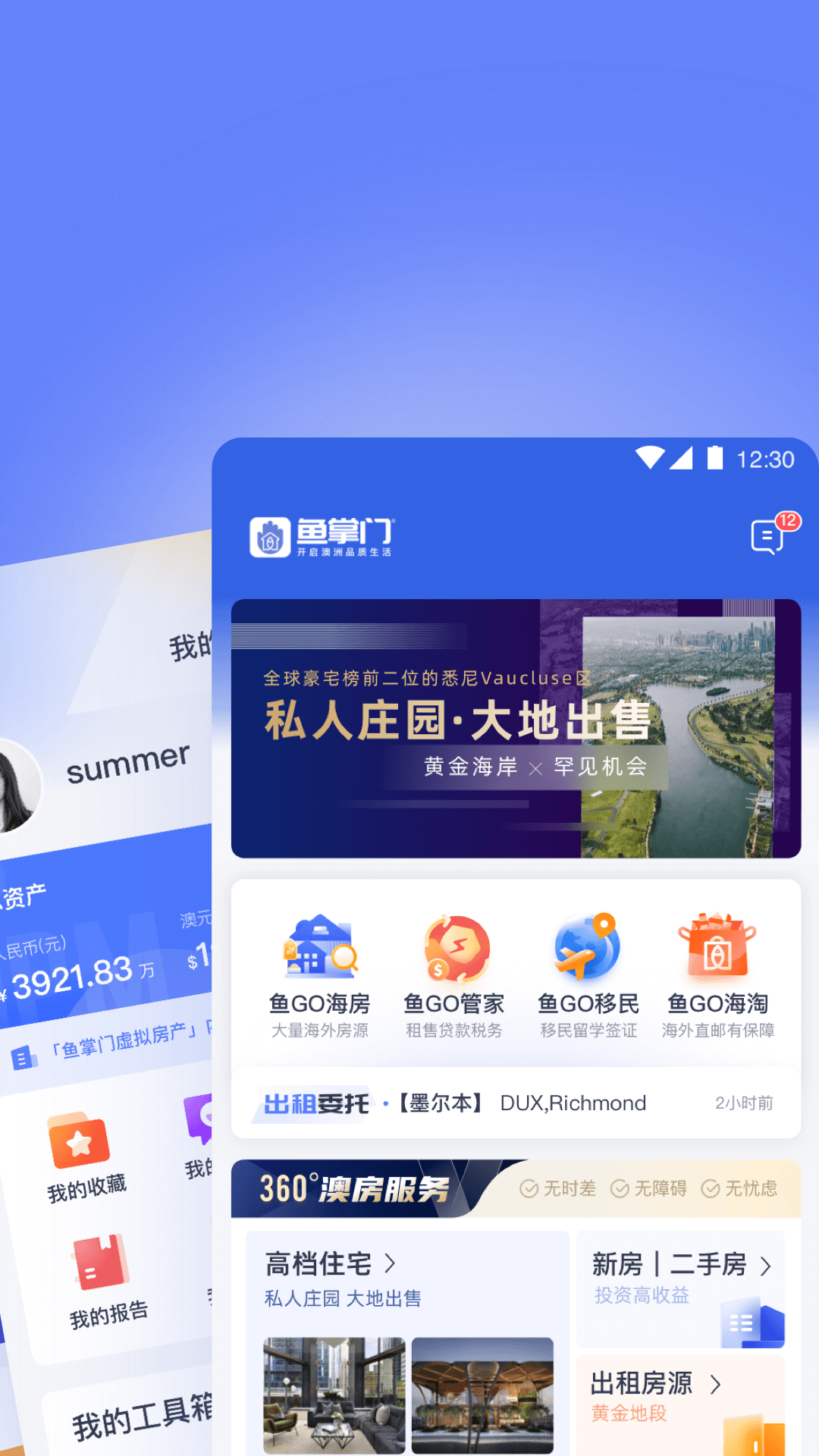 鱼掌门 鱼掌门截图