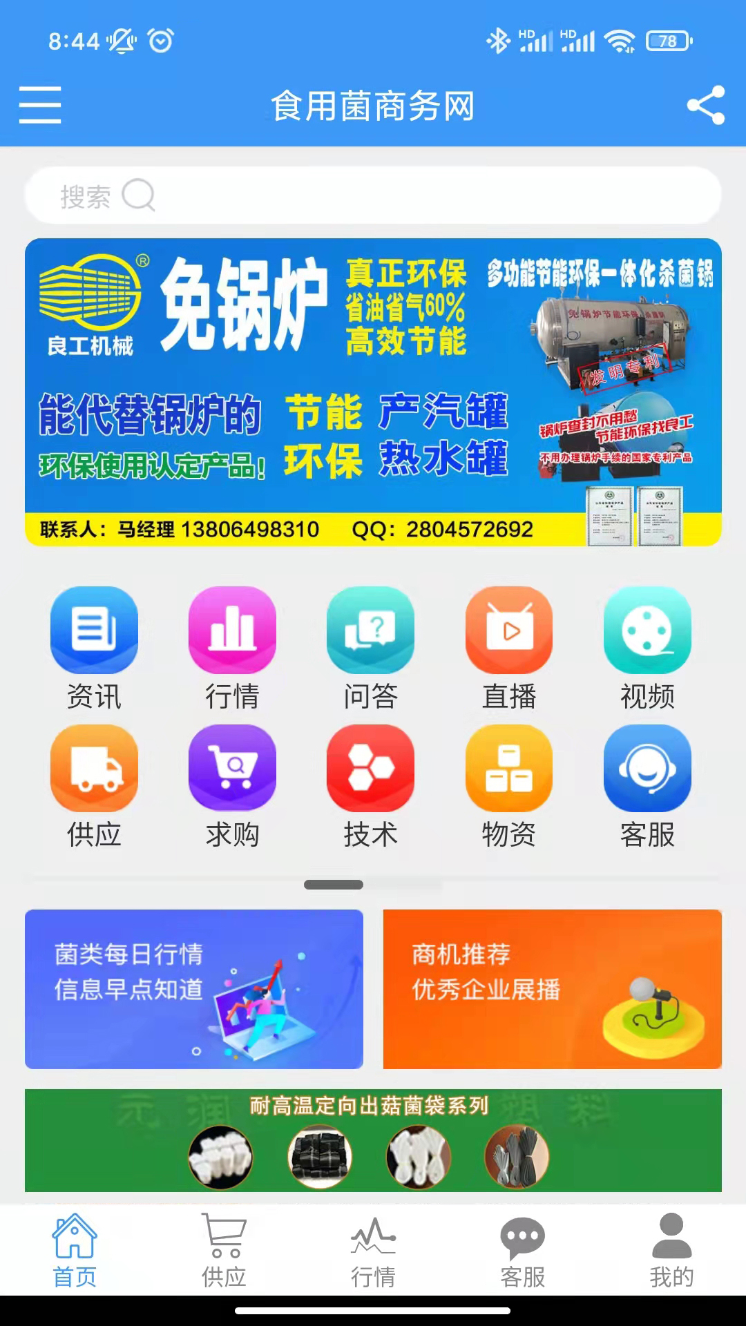 食用菌商务网截图