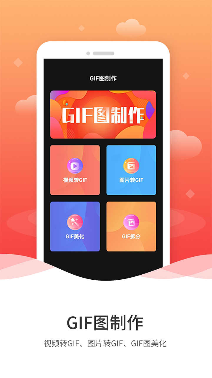 动图GIF制作 动图GIF制作截图