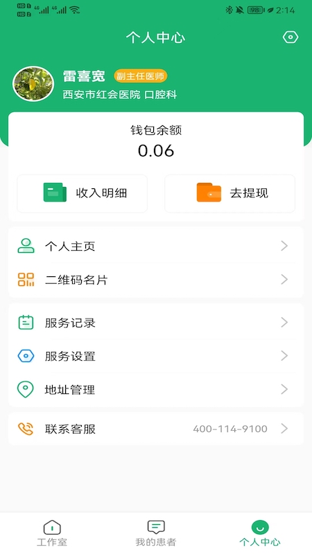 易赋诊截图