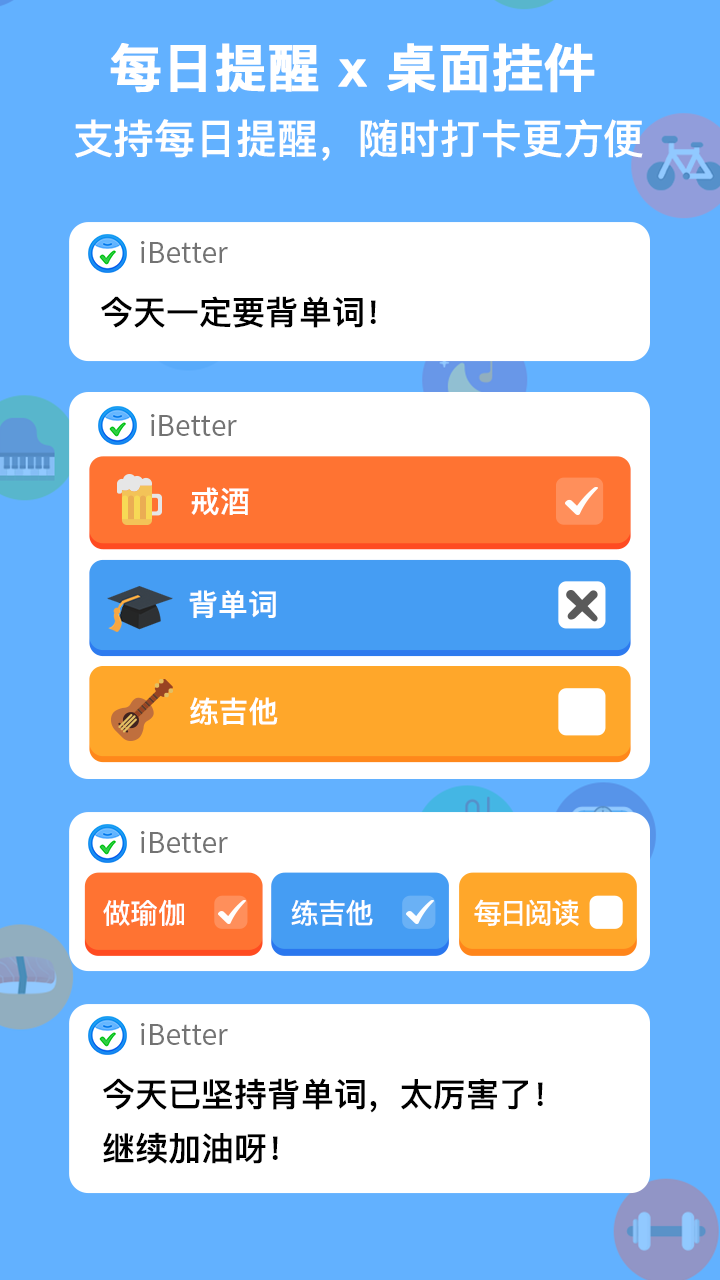 iBetter iBetter截图