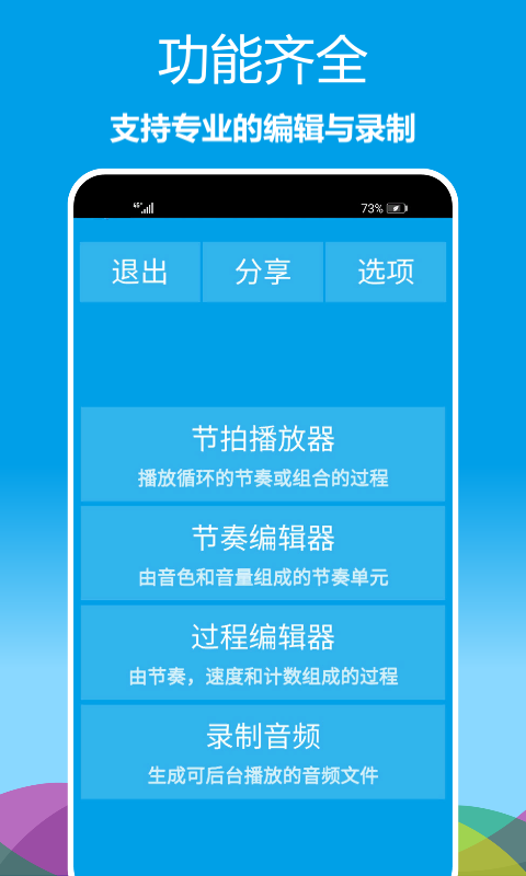 乐器节拍器 乐器节拍器截图