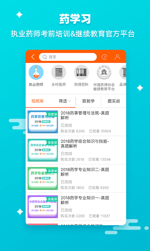 药师帮 药师帮截图