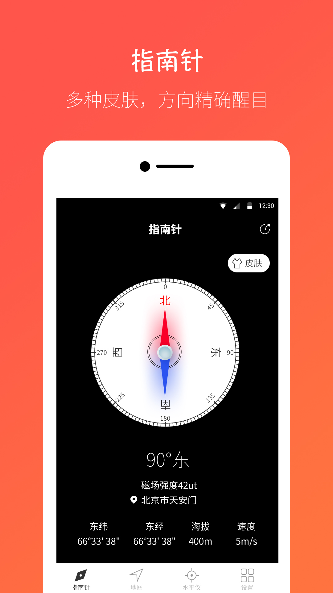桔子指南针 桔子指南针截图