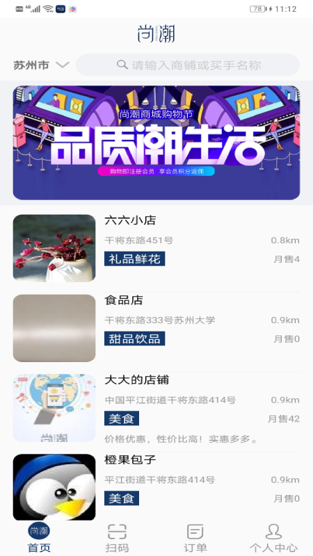 尚潮商城 尚潮商城截图