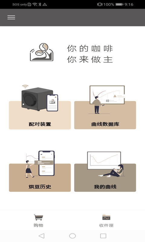 SandboxSmart烘豆机操控大陆版软件 SandboxSmart烘豆机操控大陆版软件截图