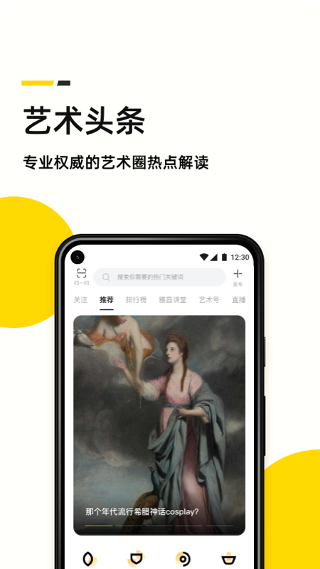 艺术头条 艺术头条截图