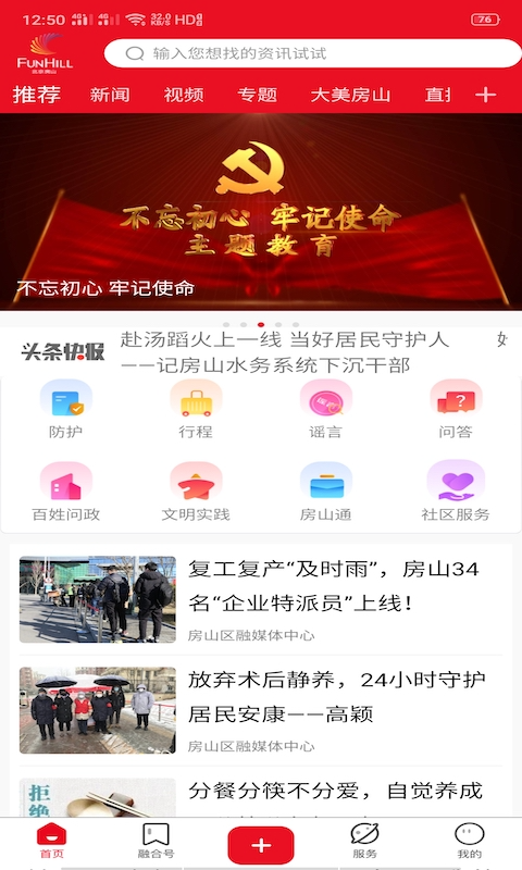 北京房山 北京房山截图
