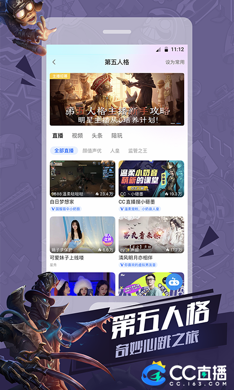 CC直播 CC直播截图
