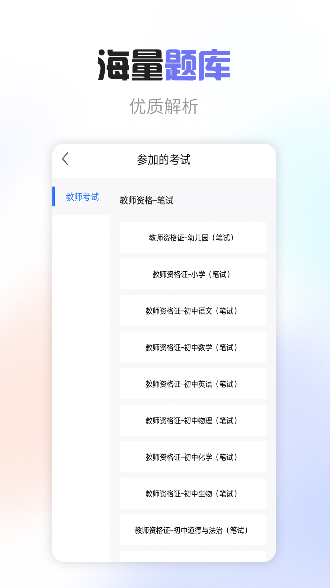 教师资格考试宝典 教师资格考试宝典截图