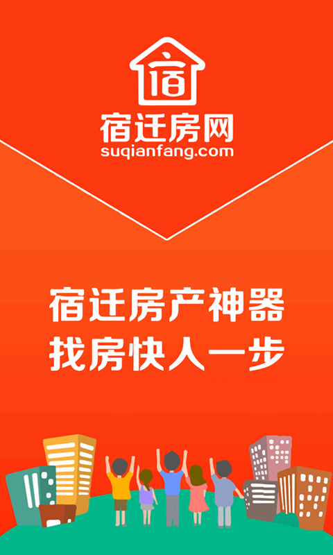 宿迁房网 宿迁房网截图
