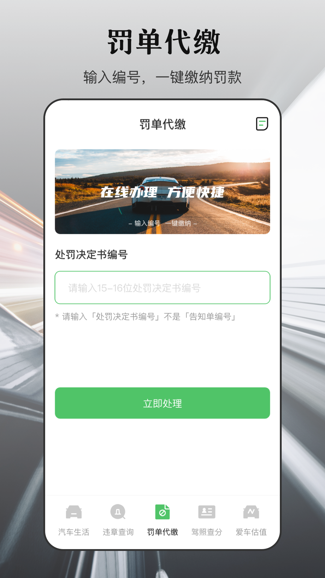 违章查询 违章查询截图