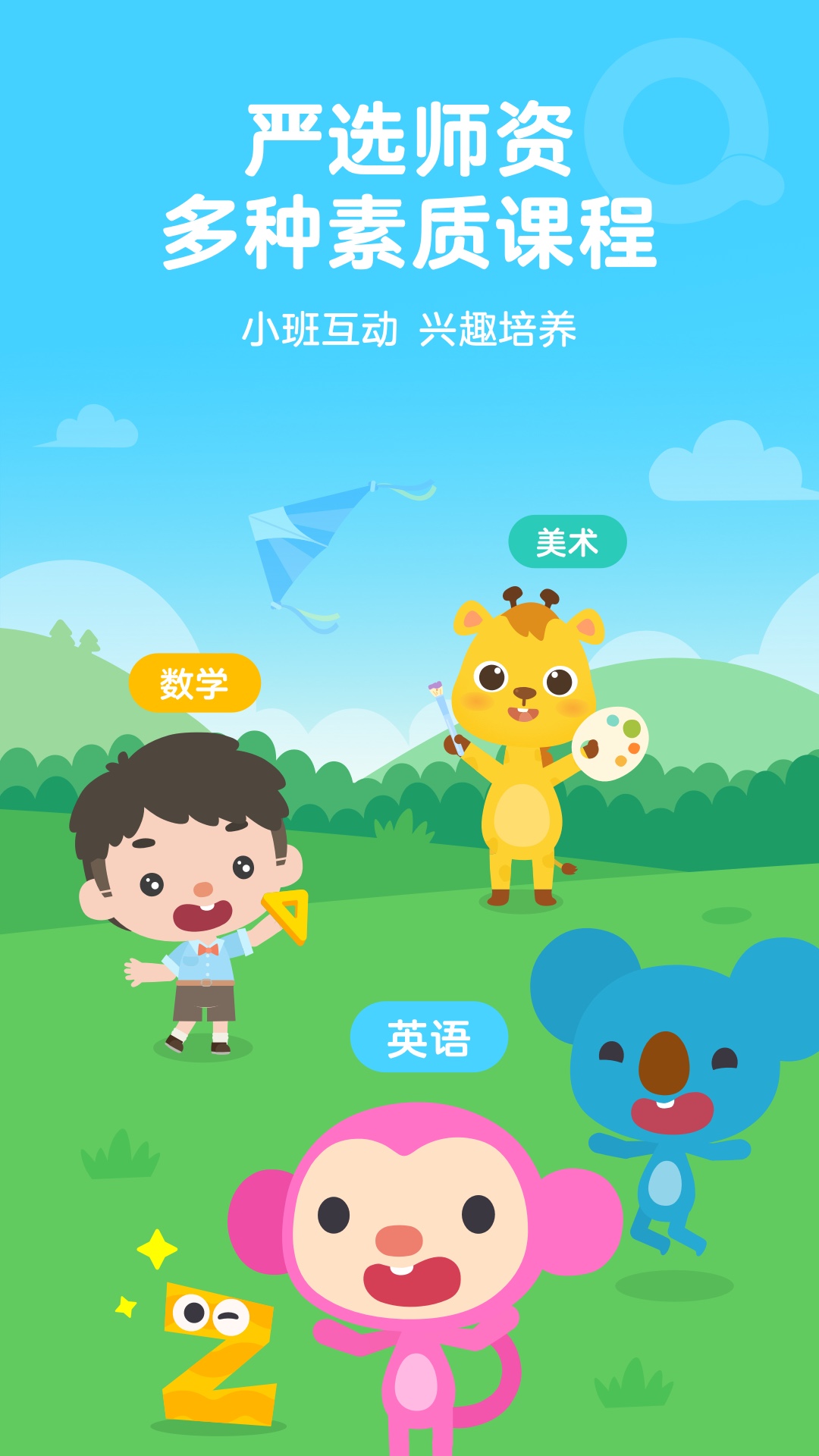 久趣家长端 久趣家长端截图