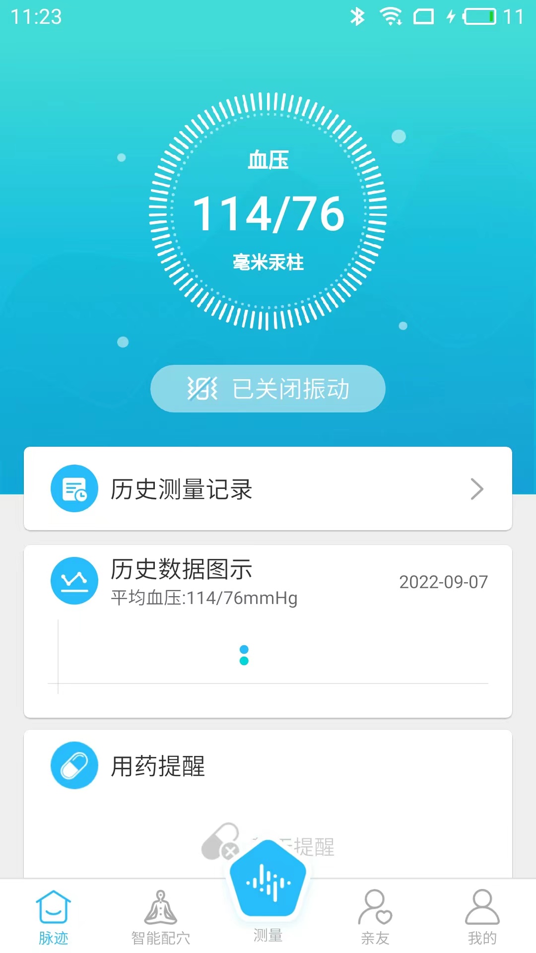 脉迹 脉迹截图