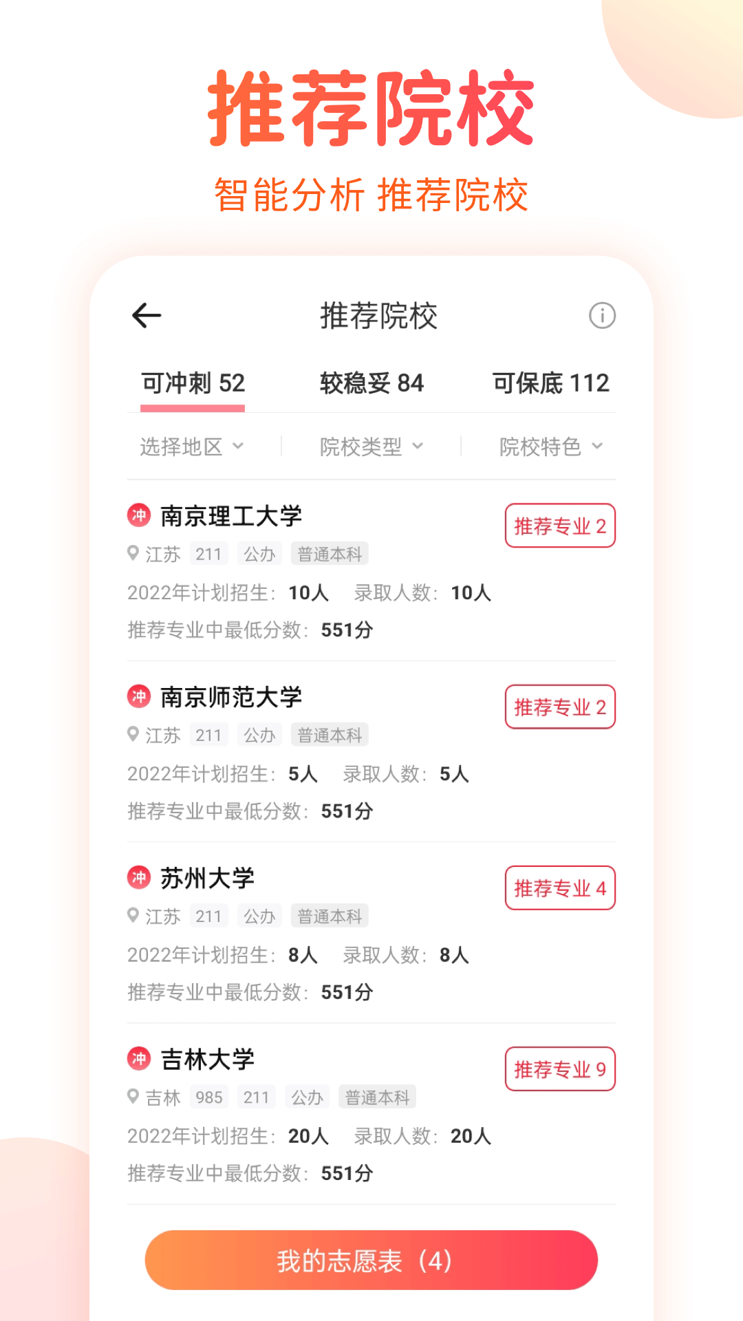 高考志愿填报手册 高考志愿填报手册截图