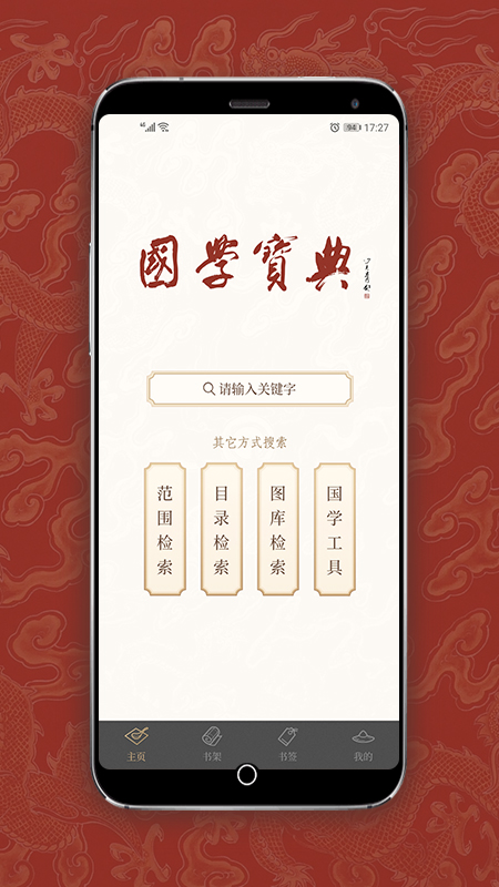 国学宝典 国学宝典截图