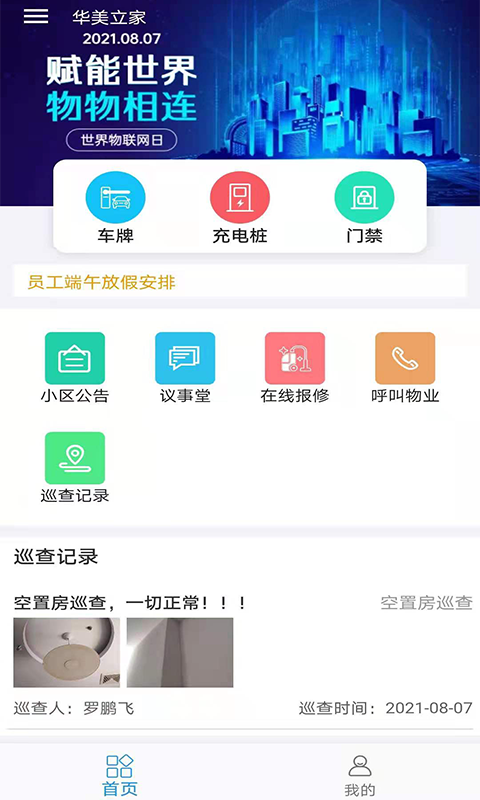 智联万家 智联万家截图